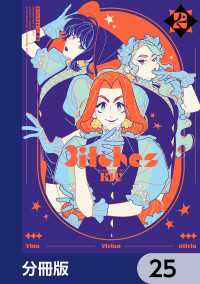 3itches 三魔女【分冊版】　25 青騎士コミックス