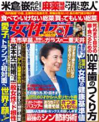 女性セブン 2025年 10月30日号