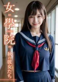 女學院 ～秋の彼女たち～ rabbit AI book