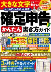 晋遊舎ムック　確定申告かんたん書き方ガイド 2026年3月16日締切分 晋遊舎ムック