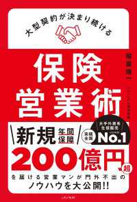 大型契約が決まり続ける保険営業術
