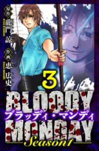 アルト出版<br> BLOODY MONDAY Season 1　愛蔵版　3