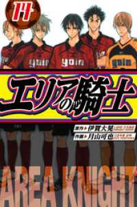 アルト出版<br> エリアの騎士　愛蔵版　14