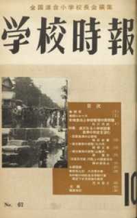 学校時報　1956年10月号
