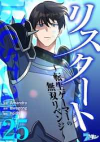 ズズズキュン！<br> リスタート ～転生ゲーマーの無双リベンジ～【タテヨミ】 25