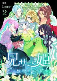 Colorful!<br> 兄サーの姫～推しの妹に転生したけど、絶対に結ばれてみせます！～【合冊版】 2