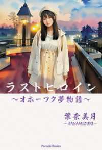 ラストヒロイン～オホーツク夢物語～ PARADE BOOKS