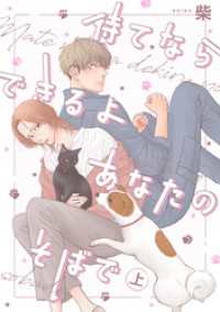 待てならできるよあなたのそばで 上