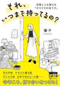 それ、いつまで持ってるの？ 王様文庫