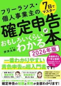 7日でマスター フリーランス・個人事業主の確定申告がおもしろいくらいわかる本[2026年版]
