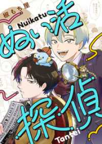 ぬい活探偵 3 comic Bro