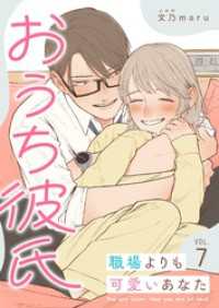 GANMA!<br> おうち彼氏 ～職場よりも可愛いあなた～【単話版】（７）