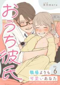 GANMA!<br> おうち彼氏 ～職場よりも可愛いあなた～【単話版】（６）