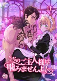 NETCOMICS<br> うちのご主人様は噛みませんよ！11