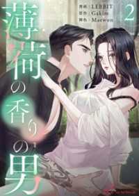 薄荷の香りの男（フルカラー） 2 リア×ロマ