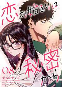 comic Lime<br> 恋の始まりは秘密から８