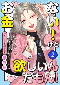 お金ない！けど欲しいんだもん！～ハイブランド憧れ女の限界記～（2） GSComic