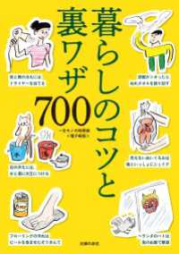 一生モノの知恵袋～暮らしのコツと裏ワザ700～＜電子新版＞