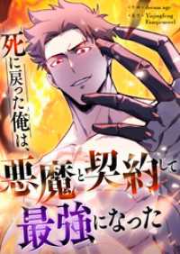 DoPoooN<br> 死に戻った俺は、悪魔と契約して最強になった【タテヨミ】（23）