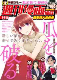 週刊漫画ＴＩＭＥＳ　２０２６年１／９・１６合併号 週刊漫画TIMES