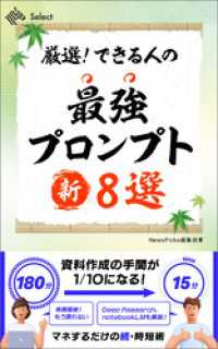 厳選！　できる人の最強プロンプト新８選 NewsPicks Select