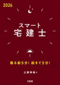 スマート宅建士 2026 寝る前5分！起きて5分！
