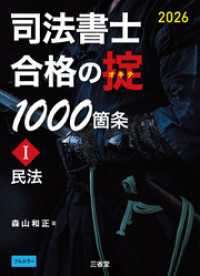 司法書士 合格の掟 1000箇条Ⅰ 2026 民法