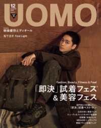 UOMO (ウオモ) 2025年12月号 UOMO