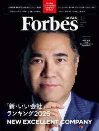 ForbesJAPAN 「新・いい会社ランキング2025」2025年12月号