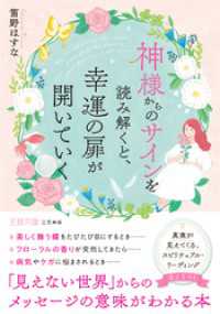 神様からのサインを読み解くと、幸運の扉が開いていく 王様文庫