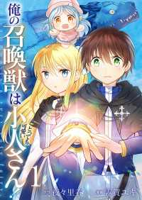 俺の召喚獣はとっても可愛い小人さん！【単話版】 / 1話 やんのかCOMIC/斬