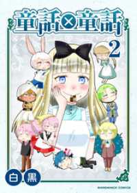 童話×童話2巻 BLIC