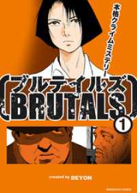 BLIC<br> ブルテイルズ1巻