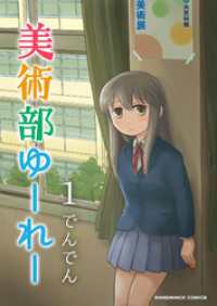 BLIC<br> 美術部ゆーれー1巻