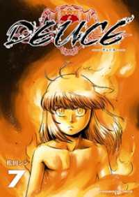 BLIC<br> DEUCE7巻