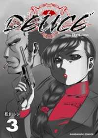 BLIC<br> DEUCE3巻