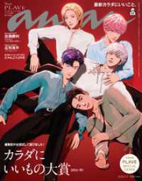 anan(アンアン) 2025年 11月5日号 No.2469[カラダにいいもの大賞2025・秋！]