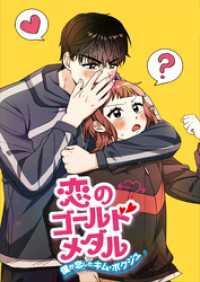 IMXTOON<br> 恋のゴールドメダル～僕が恋したキム・ボクジュ～【タテヨミ】40話