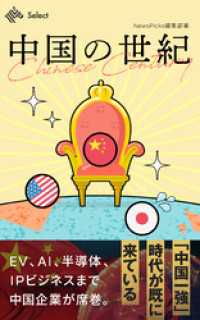 NewsPicks Select<br> 中国の世紀