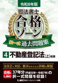 令和8年版 司法書士 合格ゾーン 択一式過去問題集 4 不動産登記法［上］