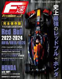 F速 Premium Vol.2 Red Bull RB18／RB19／RB20