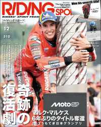 RIDING SPORT 2025年12月号