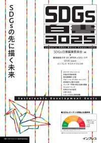 SDGs白書2025 - SDGsの先に描く未来