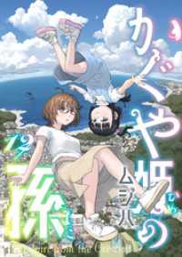 かぐや姫の孫(12) comipo comics