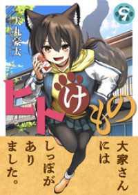 ヒトけもの(9) comipo comics