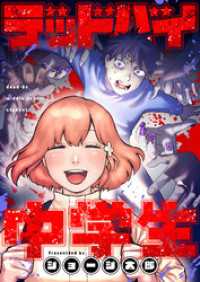 comipo comics<br> デッドバイ中学生(7)