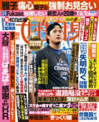 週刊女性自身 2025年11月11・18日合併号