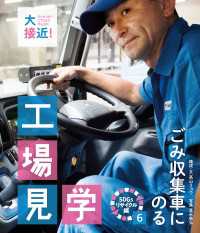 ごみ収集車にのる