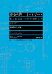 安心の門 オートゲート―――それは魔法ではなく、科学の力で開閉する水門
