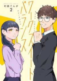 ワークスイートバランス（２） マンガワンコミックス